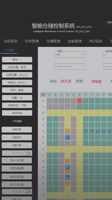 WCS智能仓储控制系统