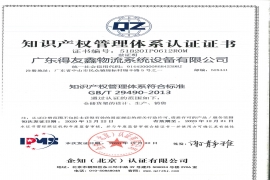 知识产权管理体系证证书