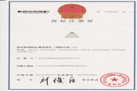 商标注册证