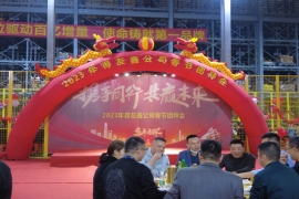 德友鑫-2023新春团拜会