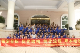 德友鑫-团队总结会议